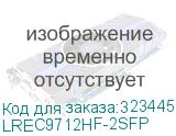 LREC9712HF-2SFP