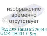 GCR-DB901-0.5m