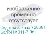 GCR-HM311-2.0m