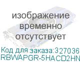RBWAPGR-5HACD2HND&R11E-LTE6