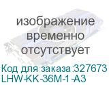 LHW-KK-36M-1-A3