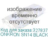 ONKRON SN14 BLACK