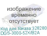 DGS-3000-52X/B2A