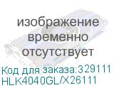 HLK4040GL/X26111