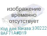 8AF71A#B19