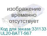 UL20-BATT-S67