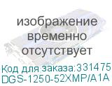 DGS-1250-52XMP/A1A