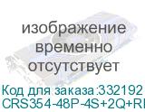 CRS354-48P-4S+2Q+RM