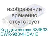 DWR-980/4HDA1E
