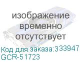 GCR-51723