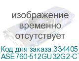 ASE760-512GU32G2-CTI