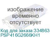 PSP416G2666KH1