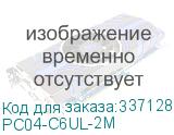 PC04-C6UL-2M