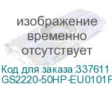 GS2220-50HP-EU0101F