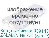 ZALMAN N5 OF (w/o PSU)