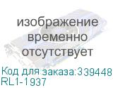 RL1-1937