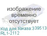 RL1-2112