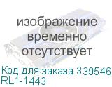 RL1-1443