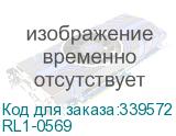 RL1-0569