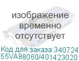 55VA88060/4014230201
