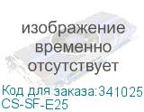 CS-SF-E25