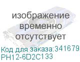 PH12-6D2C133