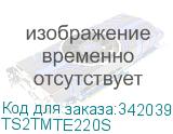 TS2TMTE220S
