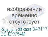 CS-EXV54M