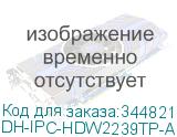 DH-IPC-HDW2239TP-AS-LED-0360B