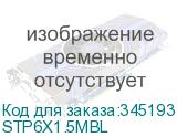 STP6X1.5MBL