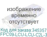 FPC09-LCU-LCU-C2L-3M