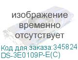 DS-3E0109P-E(C)