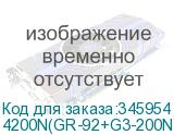4200N(GR-92+G3-200N)--3702IC