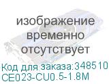 CE023-CU0.5-1.8M