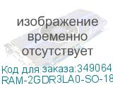 RAM-2GDR3LA0-SO-1866
