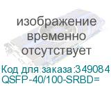 QSFP-40/100-SRBD=