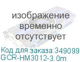 GCR-HM3012-3.0m