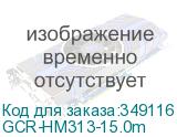 GCR-HM313-15.0m