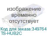 TS-HUB2C