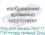 Патч-корд прямой Greenconnect, малодымный LSZH 3.0m UTP кат.5e, красный, 24 AWG, литой, ethernet high speed 1 Гбит/с, RJ45, T568B, GCR-50692