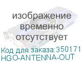HGO-ANTENNA-OUT