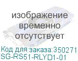 SG-RS51-RLYD1-01