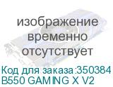 B550 GAMING X V2