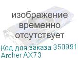 Archer AX73