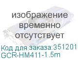 GCR-HM411-1.5m