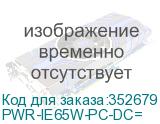 PWR-IE65W-PC-DC=