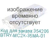 BTRY-MC2X-35MA-01