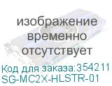 SG-MC2X-HLSTR-01