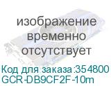 GCR-DB9CF2F-10m