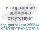 KT-KYBDTRAY-VC70-3